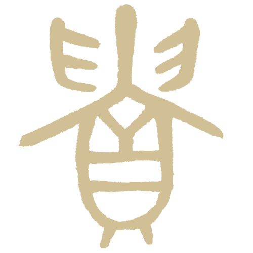 富貴 官方網站 FUGUEI Official website｜ 富貴 －富於心，貴於情； 富貴陶園 成立於1995年秋分，致力整合 藝術 、人文、 建築 、自然，我們提供優秀的 藝術家 一個完善的平台，將 藝術品 融合生活文化，創造美好的環境，帶您一同體驗這塊土地所蘊藏的生活之美。